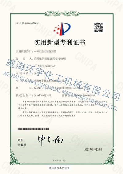 PATENT：一種高溫高壓反應(yīng)釜