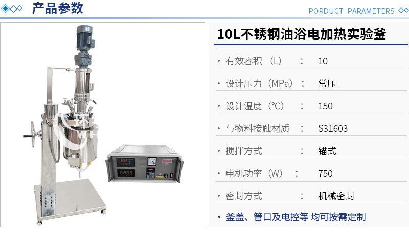 10L不銹鋼油浴電加熱實(shí)驗(yàn)釜