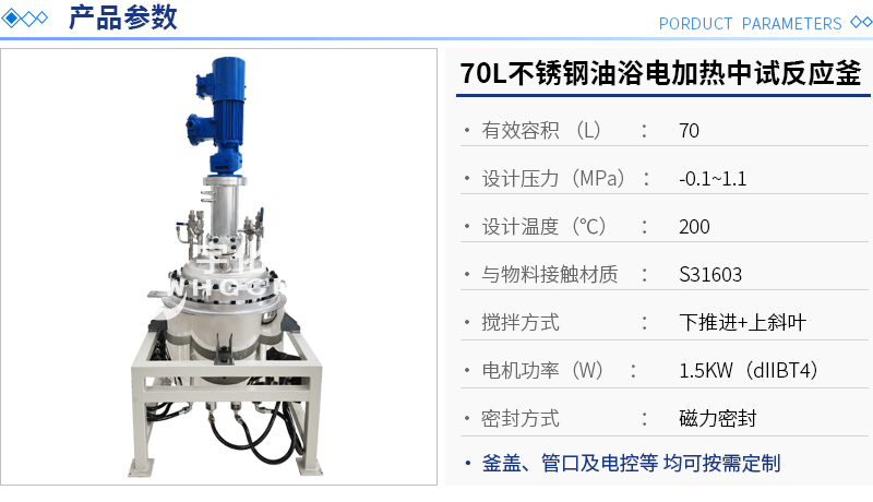 70L不銹鋼中試反應(yīng)釜