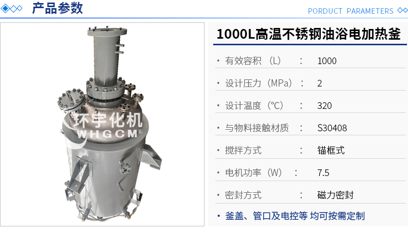 1000L油浴電加熱工業(yè)釜