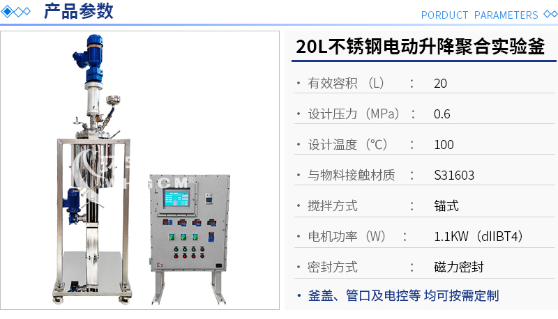 20L防爆不銹鋼電動升降聚合實驗釜