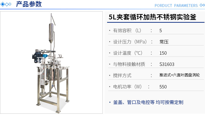 5L夾套循環(huán)加熱不銹鋼反應釜