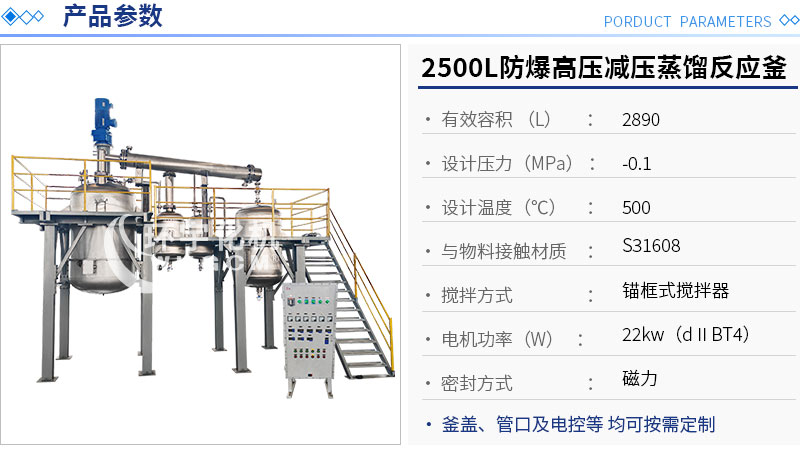 2500L減壓蒸餾反應釜